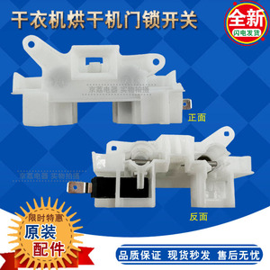 适合小天鹅干衣机TH100-H16G H36WT H32Y烘干机NH06WY VH88WY门锁