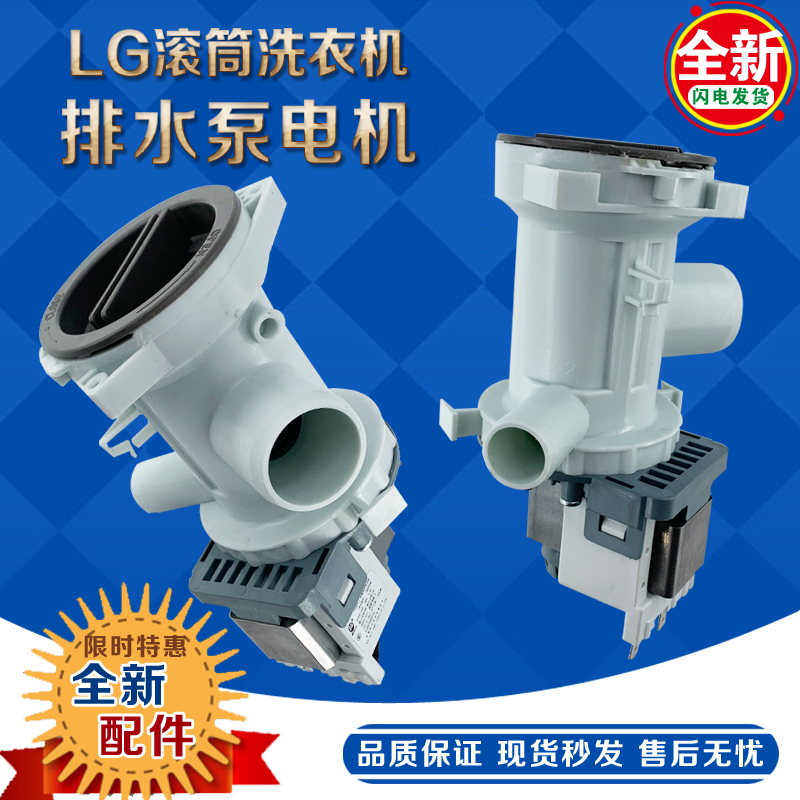 全新LG滚筒洗衣机排水泵WD-HH2431/N10270D/12430D/12175电机马达