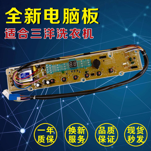 三洋洗衣机电脑板XQB50-758/M807/S807/658/Y807SJ/768/678主板一