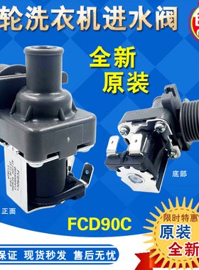 适合海尔美的荣事达全自动波轮洗衣机进水阀FCD180A/90C电磁阀 新