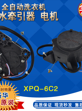 适合海信容声伊莱克斯洗衣机配件EWT2811QW排水电机牵引器XPQ-6C2