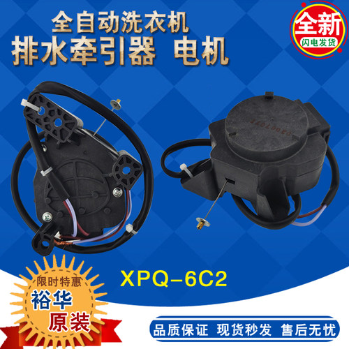 适合海信容声伊莱克斯洗衣机配件EWT2811QW排水电机牵引器XPQ-6C2