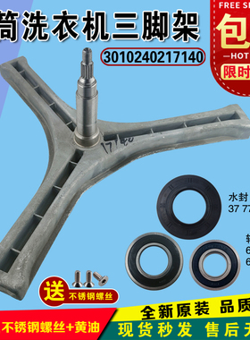 三洋滚筒洗衣机XQG60-L832BCX/BXS/BXW 55-L832BCX三脚架三角架