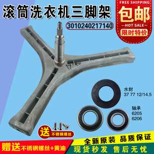 BXW 三洋滾筒洗衣機XQG60 BXS L832BCX L832BCX三腳架三角架