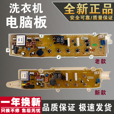 三洋帝度洗衣机电脑板