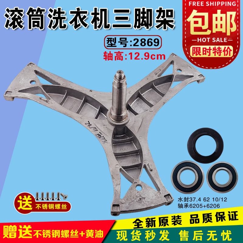 WD12H460TI适用西门子洗衣机WD14H468TI三脚架轴承配件WD14H368TI