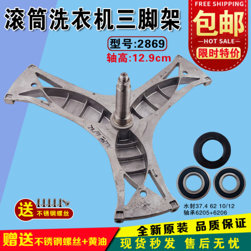 WD12H460TI适用西门子洗衣机WD14H468TI三脚架轴承配件WD14H368TI