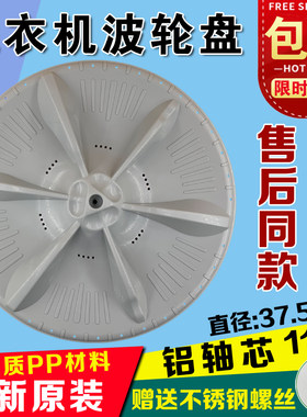 适合小天鹅洗衣机波轮原装配件