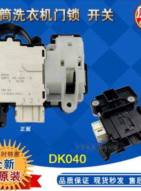 适合惠而浦滚筒洗衣机门锁WG-F80821BIK/90821BIK/F75831BK门开关