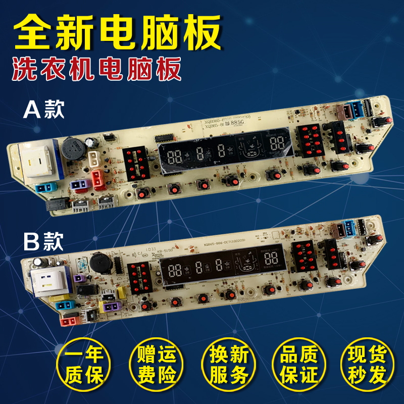 荣事达洗衣机电脑板XQBS60-885G XQBS65-886G 887G RB65-X586GT