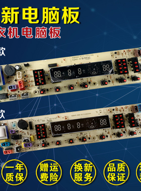 荣事达洗衣机电脑板XQBS60-885G XQBS65-886G 887G RB65-X586GT
