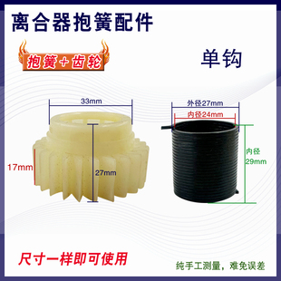 适用小天鹅美的洗衣机离合器抱簧棘轮组件 离合器弹簧齿轮 卡簧