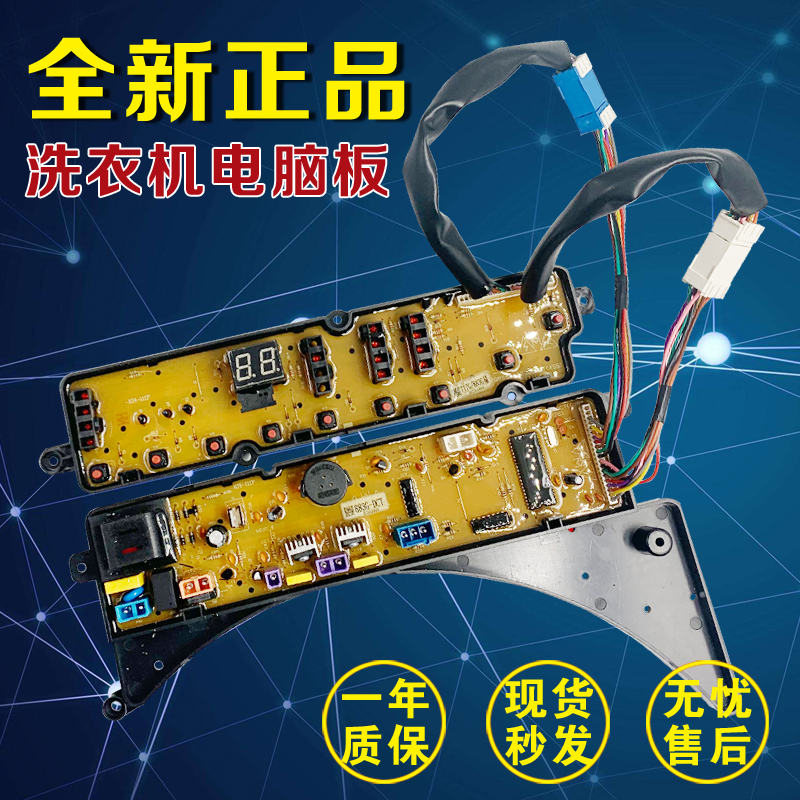 美的洗衣机电脑板MB55-3037G RB60-X3073G(S) 55-X337G 883DCT主