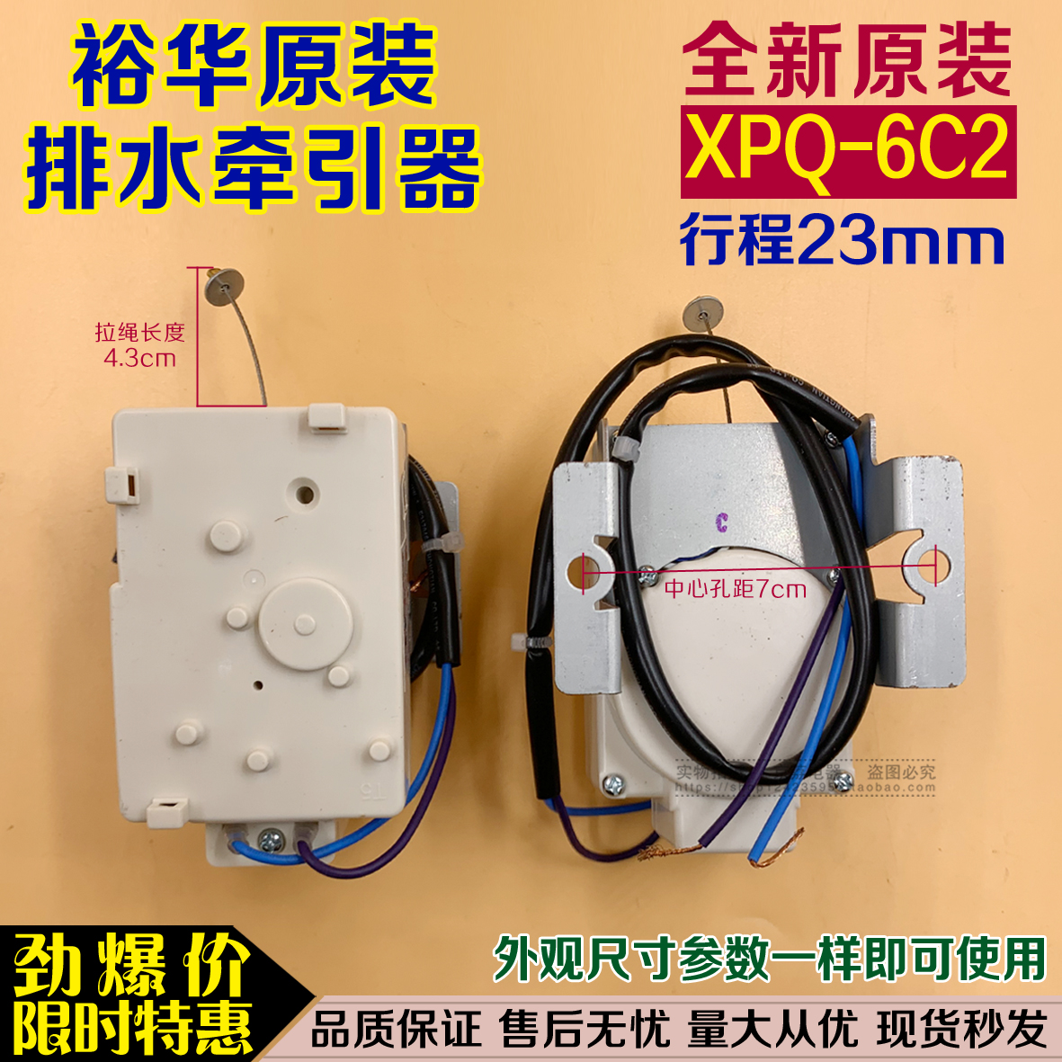 XPQ-6C2行程23MM适用惠而浦LG三星全自动洗衣机牵引器排水电机阀