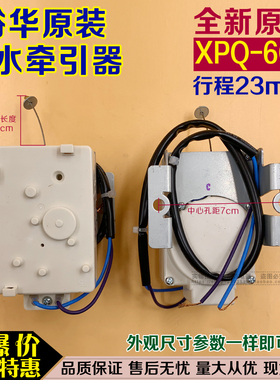 XPQ-6C2行程23MM适用惠而浦LG三星全自动洗衣机牵引器排水电机阀