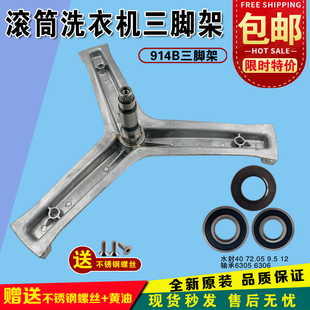 适用海尔洗衣机G90878BX12S,G100728B12G三角架轴承三脚架水封