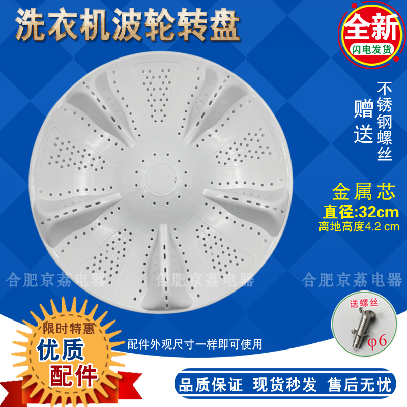 适合海尔洗衣机波轮潘32cmXQB55