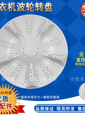 XQB55-M12699T TQB55-@1 EB55M2WH适用海尔洗衣机波轮盘转盘32CM
