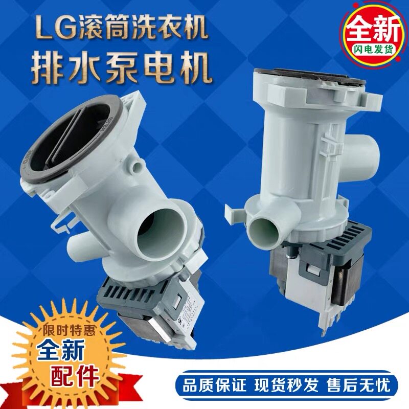 适用LG滚筒洗衣机排水泵WD-T12410D T12411D T