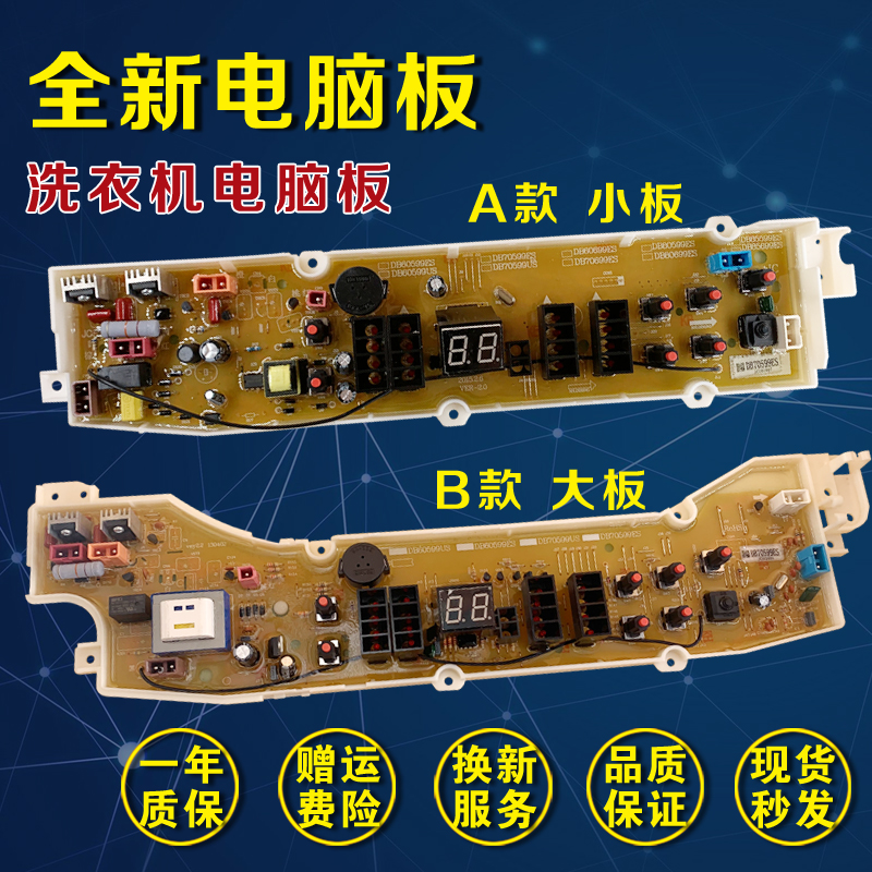 适合三洋洗衣机电脑板DB60599ES DB70599ES DB80599ES DB90599ES