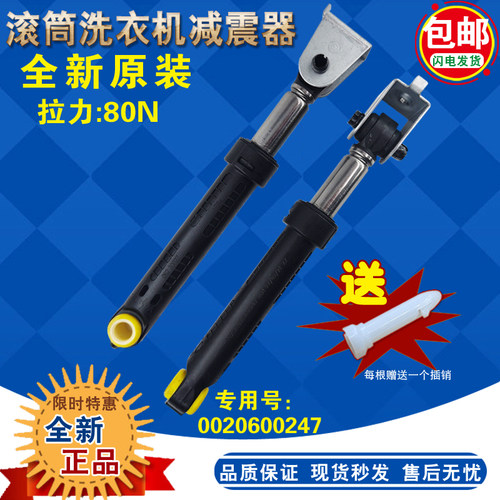 海尔滚筒洗衣机j减震器