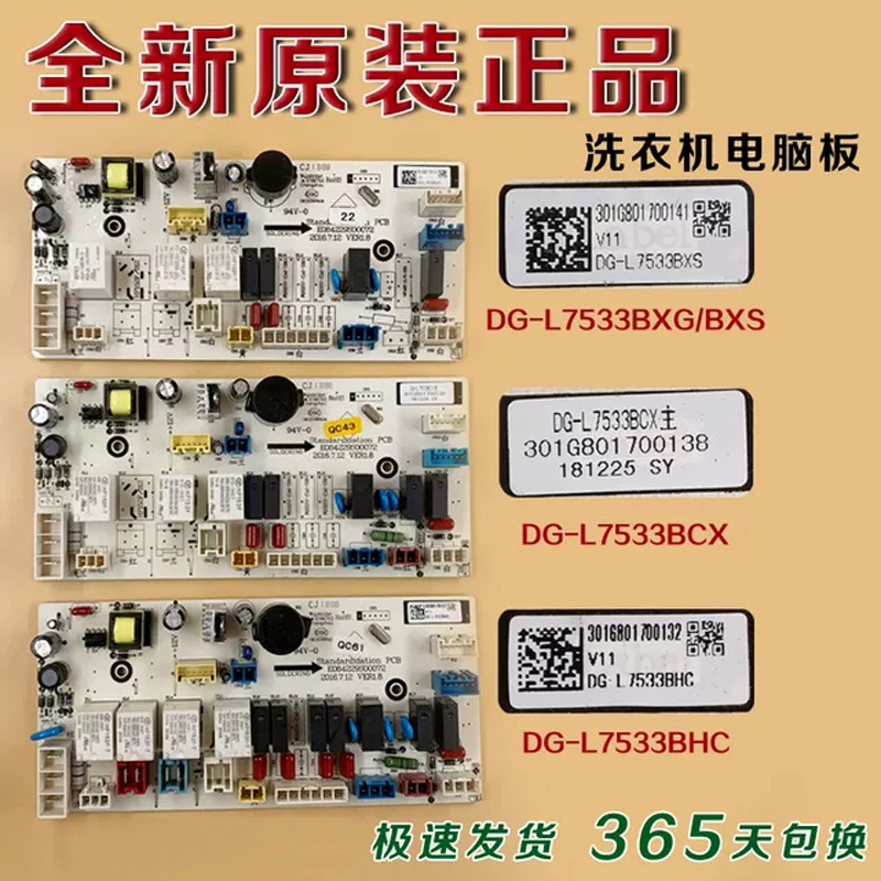 三洋帝度主板电脑板7533