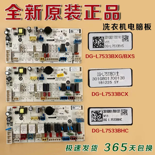 适合三洋DG BHC BXG L7533BCX滚筒洗衣机电脑板主板 L7533BXS