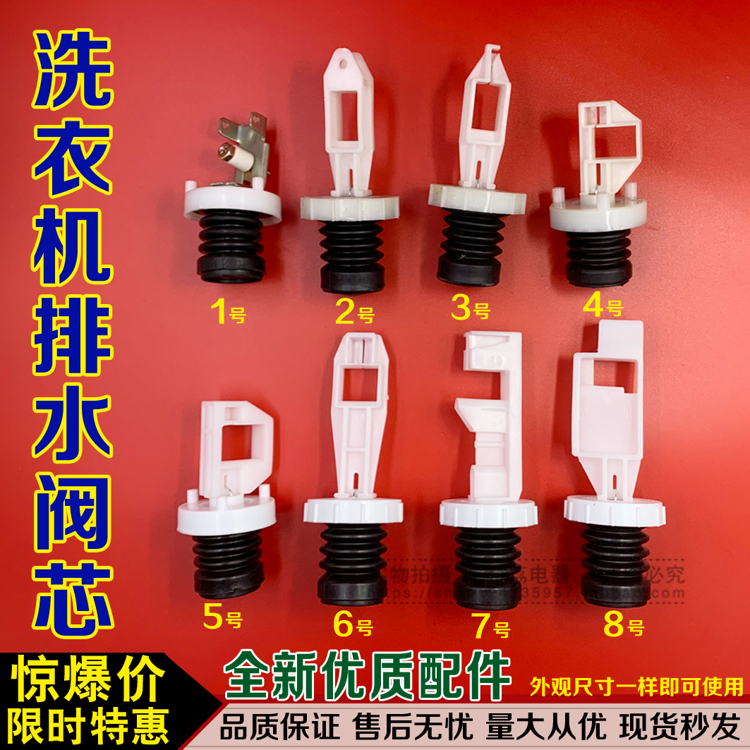全自动洗衣机排水阀芯水堵皮碗