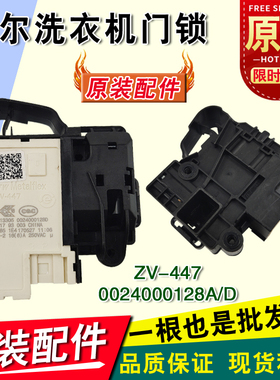 海尔滚筒洗衣机XQG60-B1228ADK040550 0024000128A/D电子门锁开关