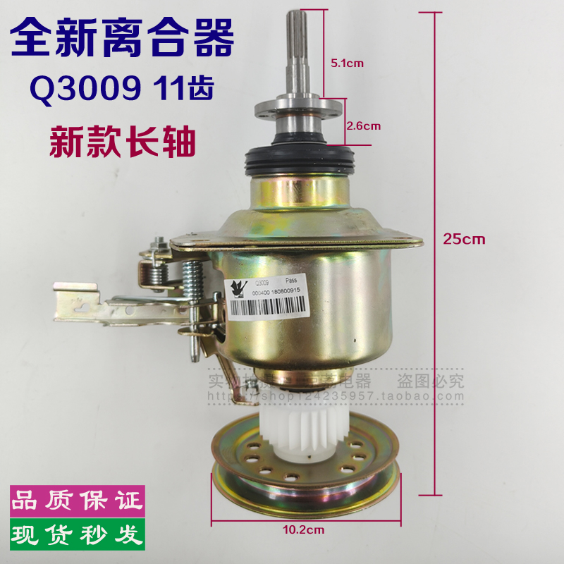 美的洗衣机离合器减速总成