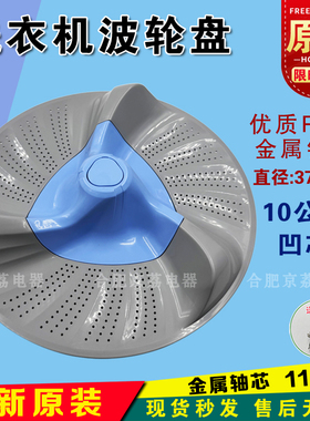 小天鹅TB100Q8088WDCLY TB100-7188WIDCLG洗衣机波轮转盘水叶底盘