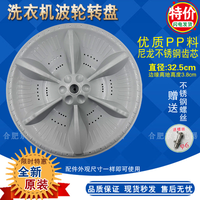 美的32.5cmMB80ECO1波轮盘转盘