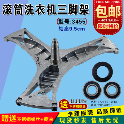 西门子洗衣机三脚架水封轴承支架