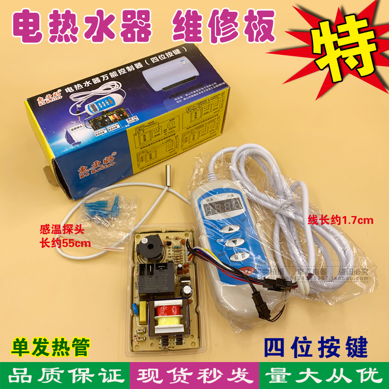电热水器电脑板万能主板 控制板改装版维修板电路板配件 单发热管