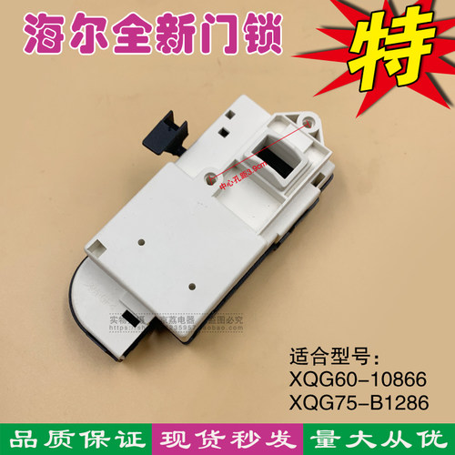 全新海尔滚筒洗衣机电子门锁128