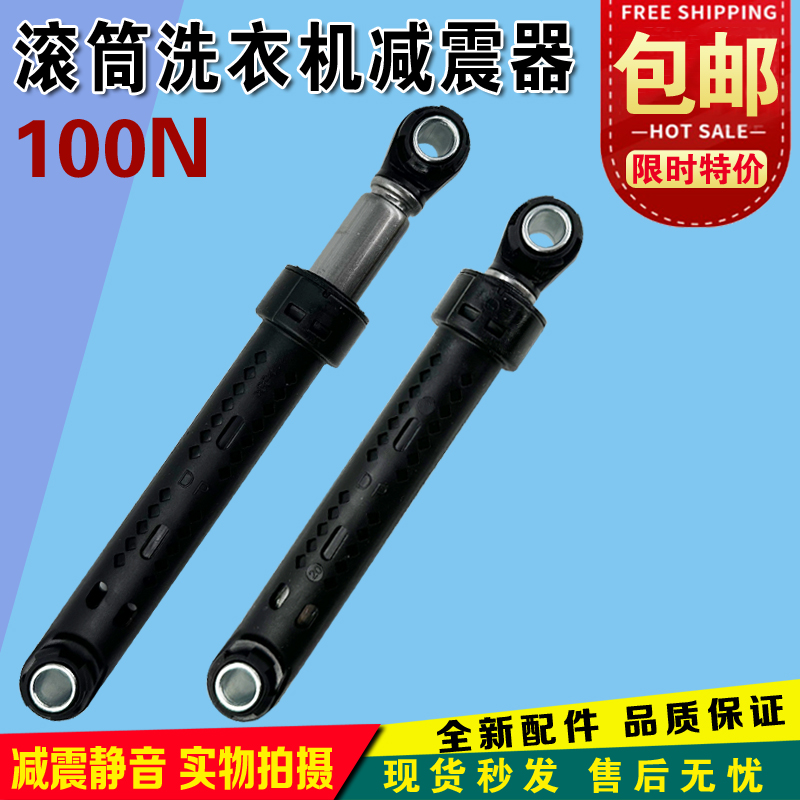 三洋滚筒洗衣机减震器平衡杆