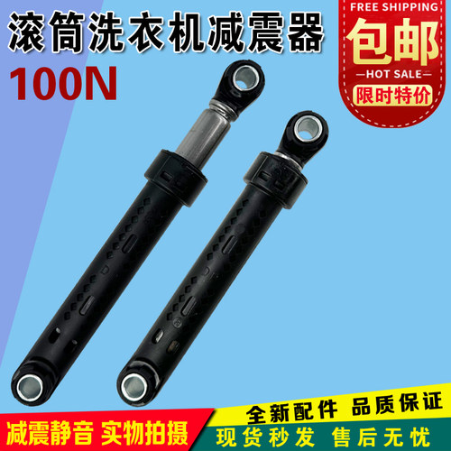 三洋滚筒洗衣机减震器平衡杆
