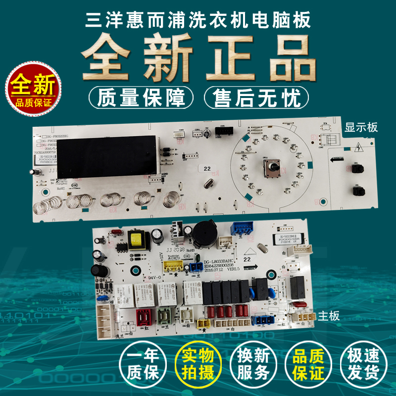 适合惠而浦帝度洗衣机电脑板DG-F90322BHG/BIG F90821BIHK主板 显