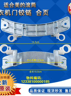 适用美的洗衣机配件玻璃门铰链门钩合页MD80-11WDX/MG80V330WDX