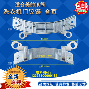 适用美的洗衣机配件玻璃门铰链门钩合页MD80-11WDX/MG80V330WDX