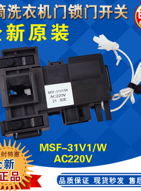松下滚筒洗衣机MSF-31V1/W门锁EG92 EG128 E8G2H门开关MSF-34V1/W