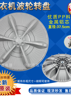 美的MB100ECO MB100ECODH转盘洗衣机波轮盘水叶底盘圆底座齿轮盘