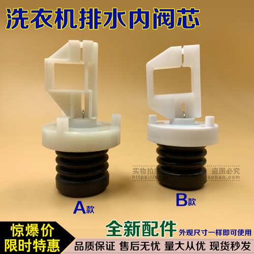 适合小天鹅/荣事达/松下/TCL/美的洗衣机排水阀水封洗衣机 阀芯