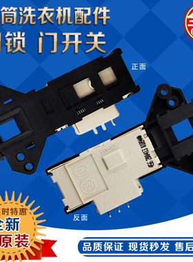 原装全新TCL滚筒洗衣机门锁XQG80-P300B XQG60-F12101T门开关配件