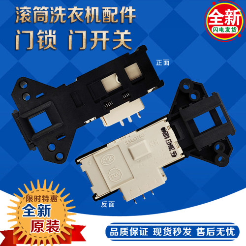 适合TCL全新滚筒洗衣机门锁开关