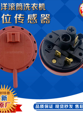 适合美的三洋滚筒洗衣机250VAC KS-2 1-6 2A水位开关传感器原装