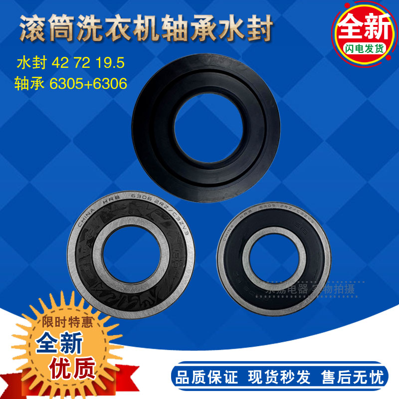 427219.5松下洗衣机水封轴承