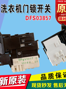 全新原装LG滚筒洗衣机门锁开关