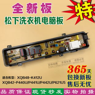 XQB55 松下洗衣机电脑板电路主板XQB42 P441U XQB42 P510U P440U