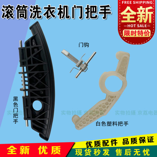倍科WDW8512S滚筒洗衣机把手门钩